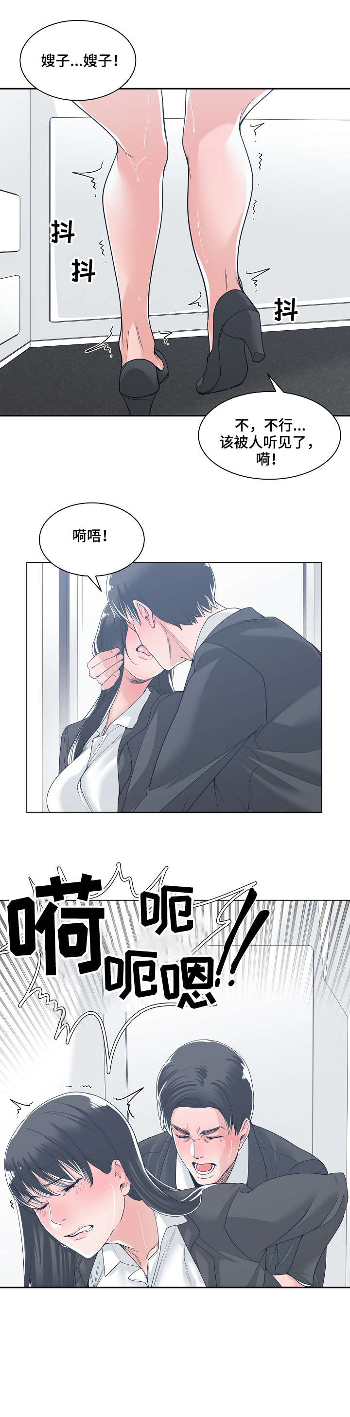 一家二主漫画,第21章：回家3图