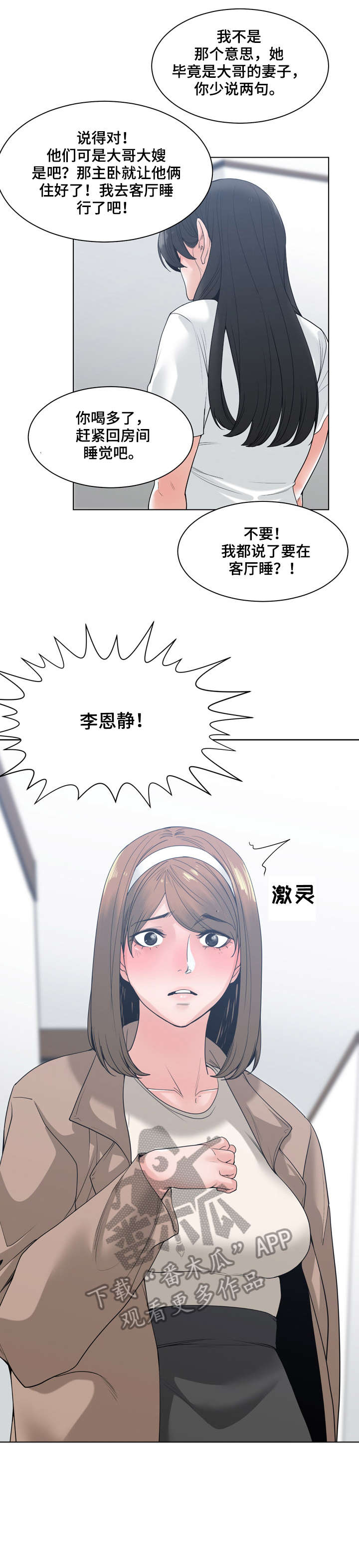 一家二主漫画,第12章：争吵5图