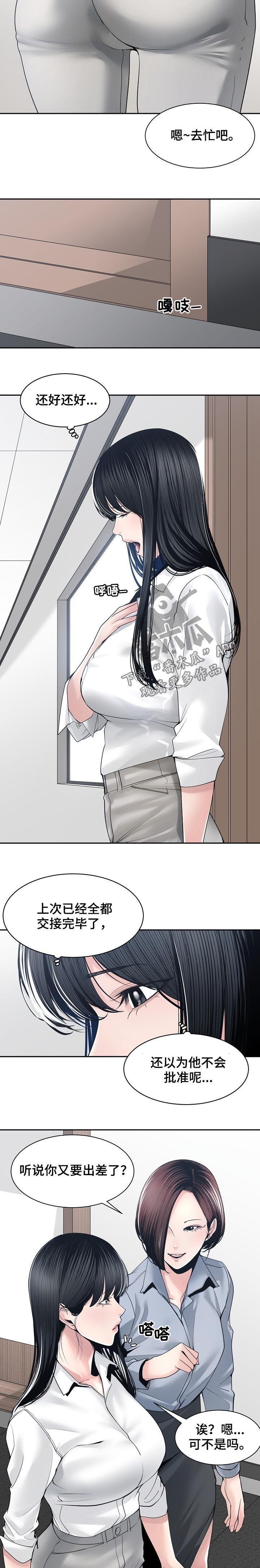 一家二主漫画,第53章：出差前夕2图