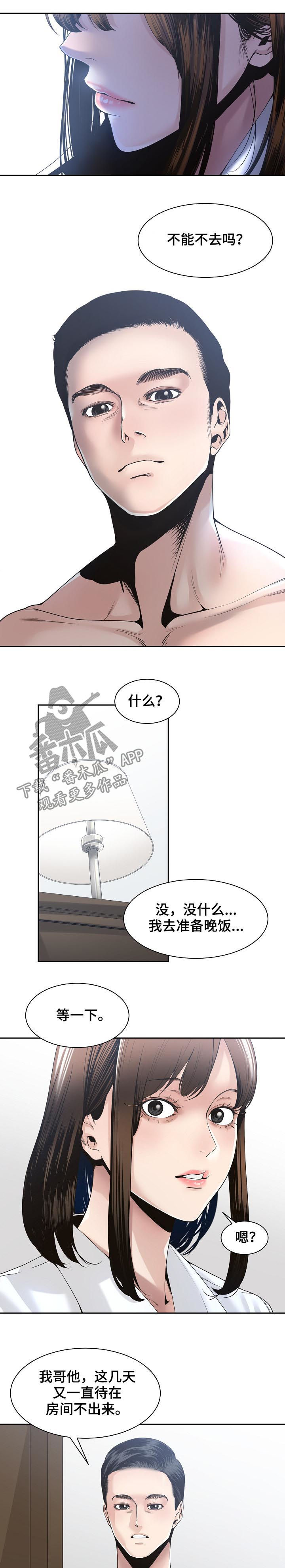 一家二主漫画,第53章：出差前夕2图