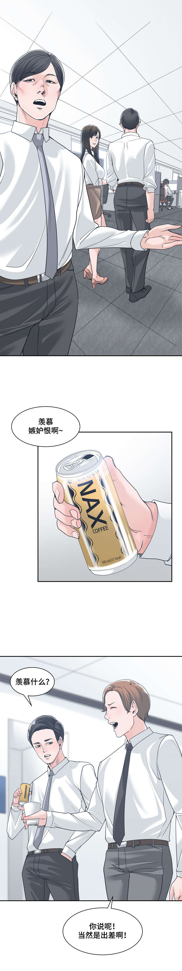 一家二主漫画,第24章：胆战心惊2图