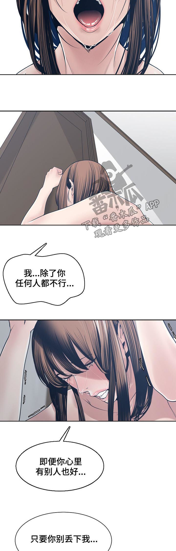 一家二主漫画,第60章：恳求3图