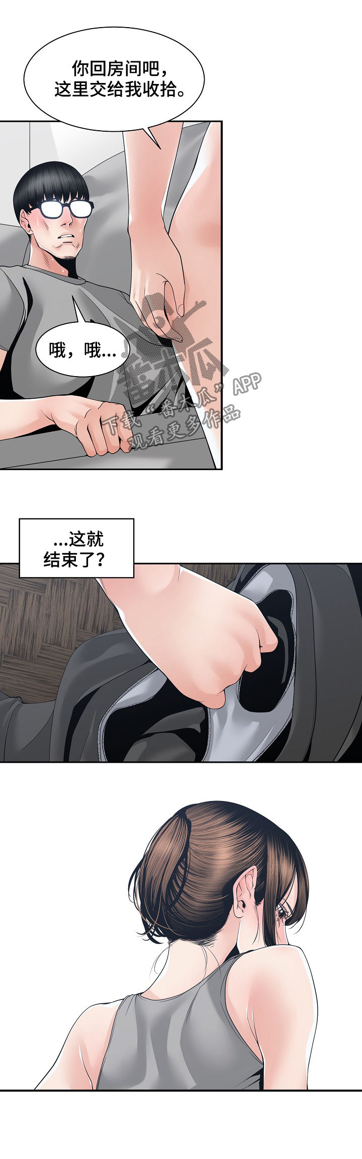 一家二主漫画,第44章：新的火花4图