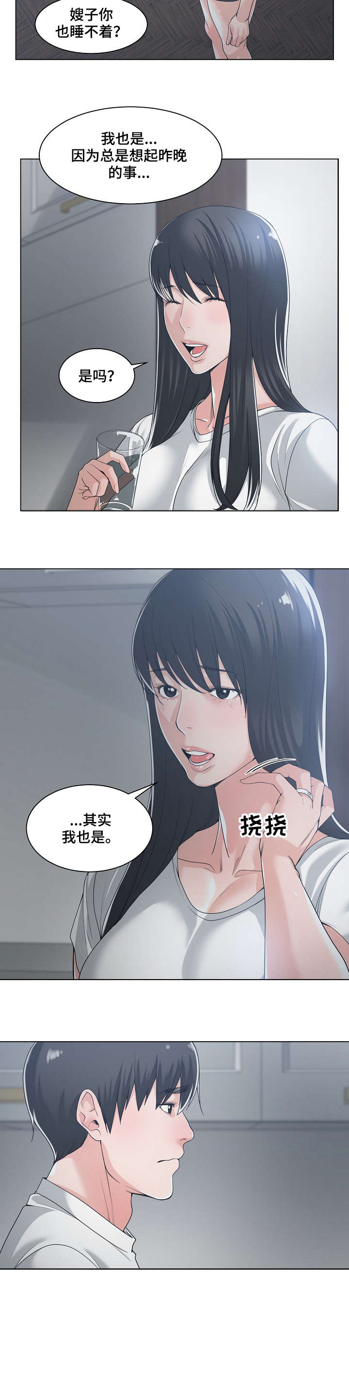 一家二主漫画,第22章：睡不着3图