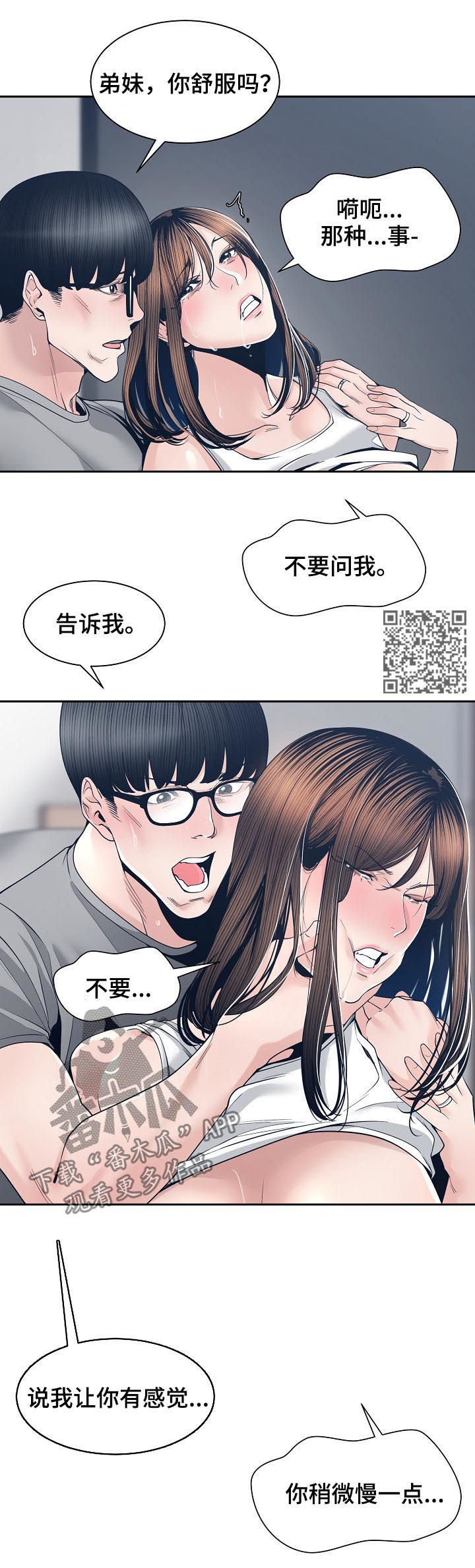 一家二主漫画,第50章：希望你能明白5图