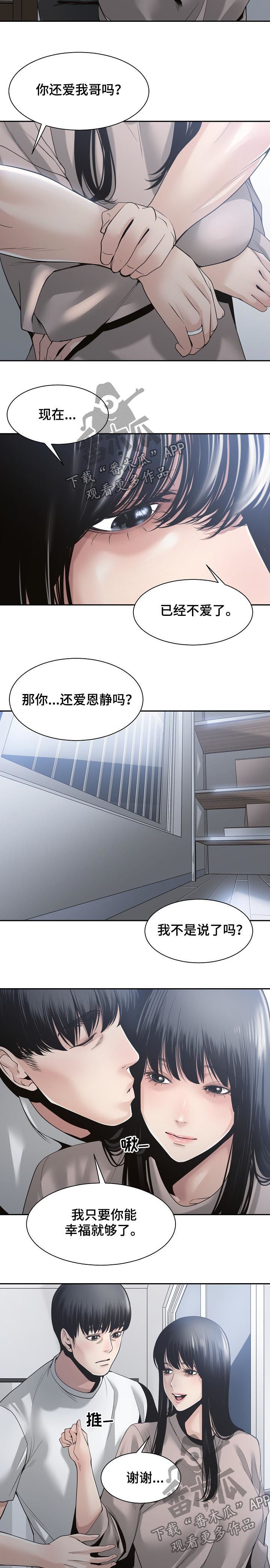 一家二主漫画,第54章：夜会1图