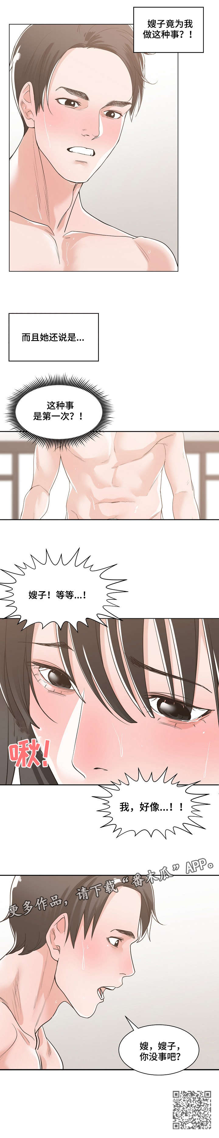 一家二主漫画,第19章：没事吧2图