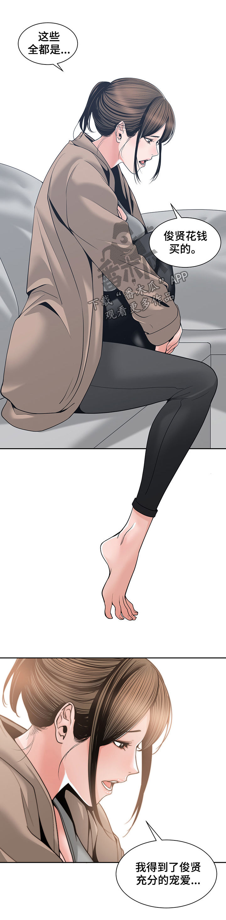 一家二主漫画,第40章：讨厌5图