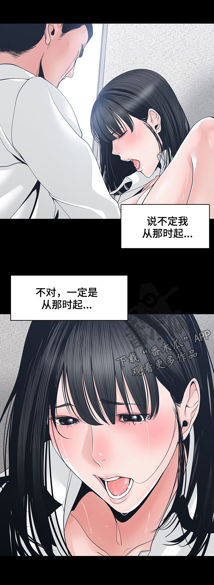 一家二主漫画,第41章：火花绽放5图