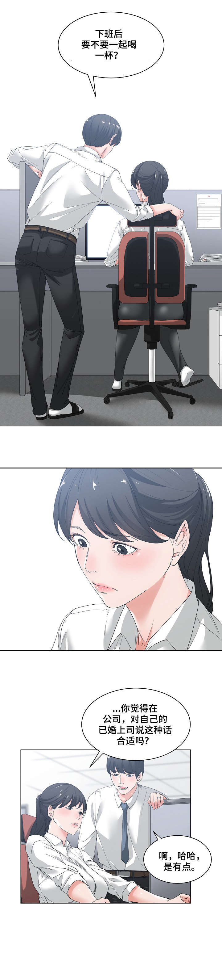 一家二主漫画,第3章：喝一杯4图