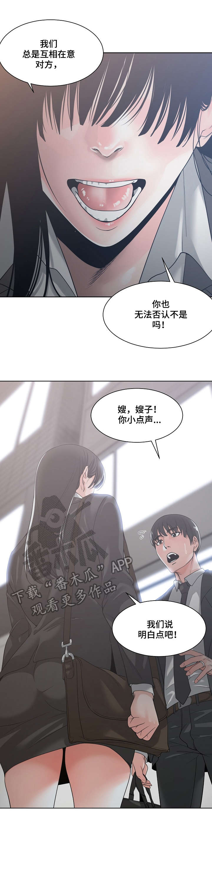 一家二主漫画,第17章：不知道3图
