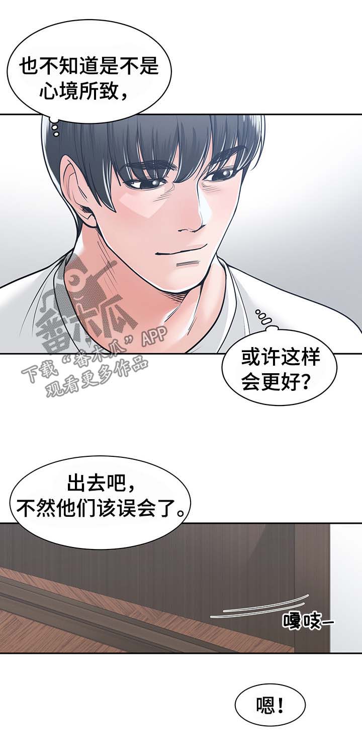 一家二主漫画,第30章：善解人意3图