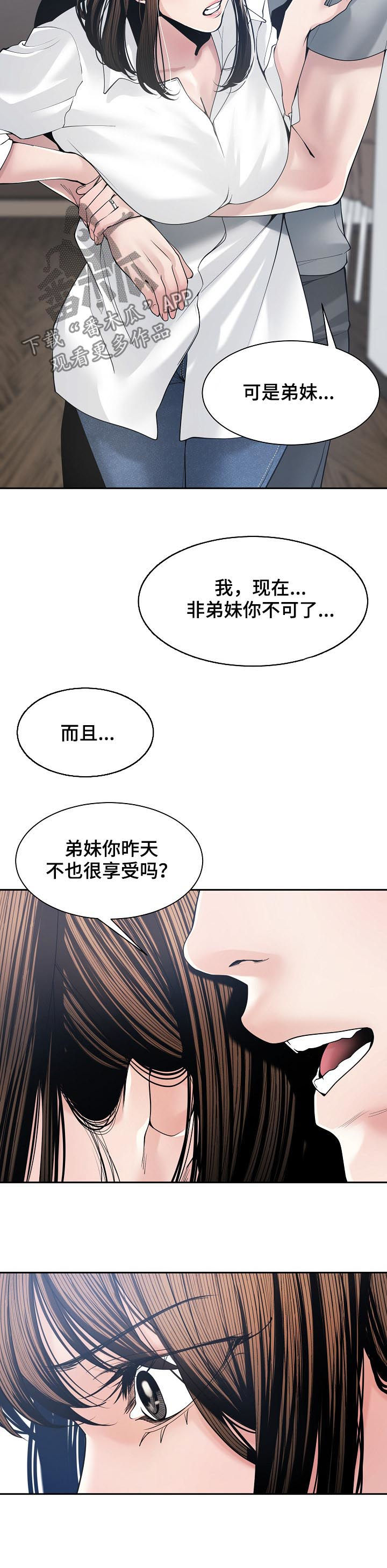 一家二主漫画,第52章：适可而止2图