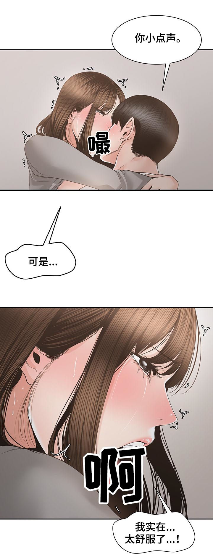 一家二主漫画,第46章：别太明显2图