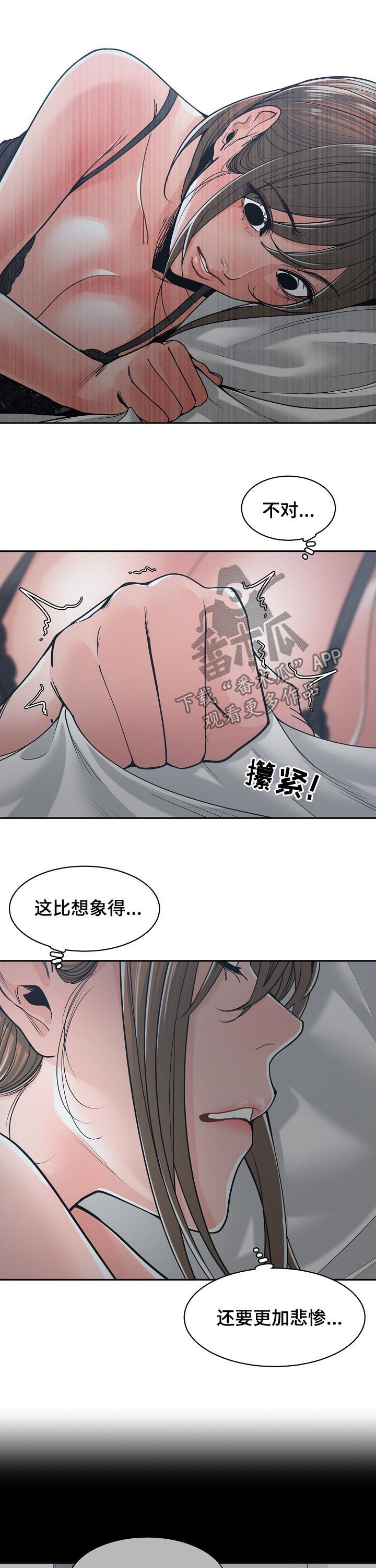 一家二主漫画,第37章：消除悲惨2图