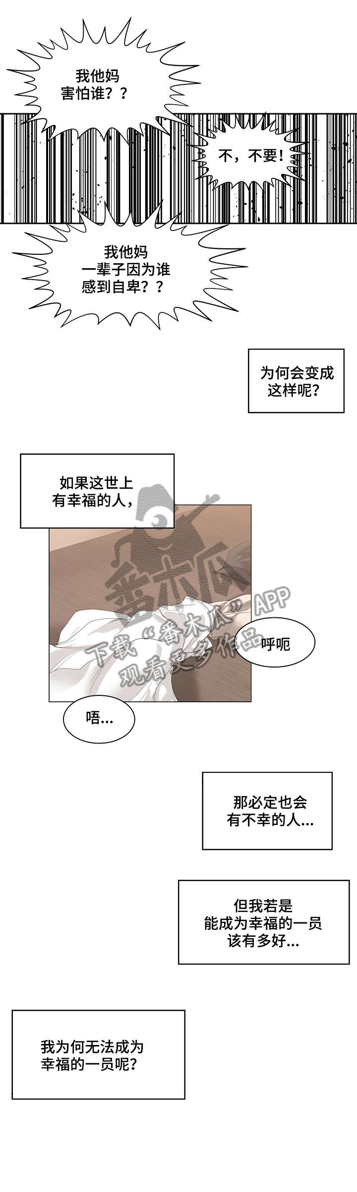 一家二主漫画,第11章：暴怒4图
