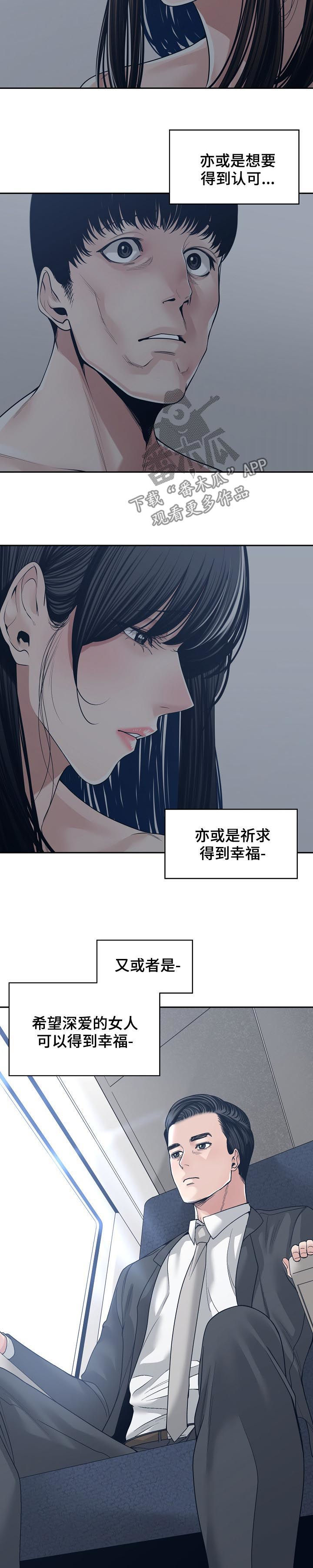 一家二主漫画,第62章：出差3图