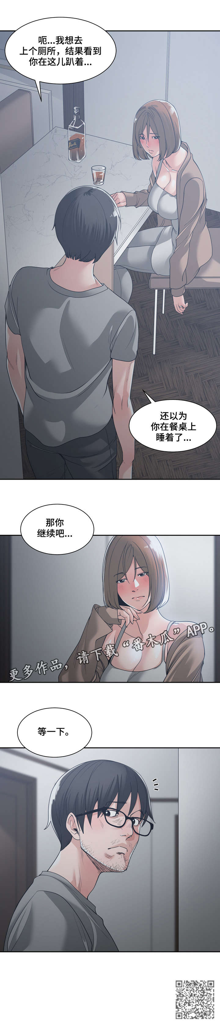 一家二主漫画,第25章：继续吧5图