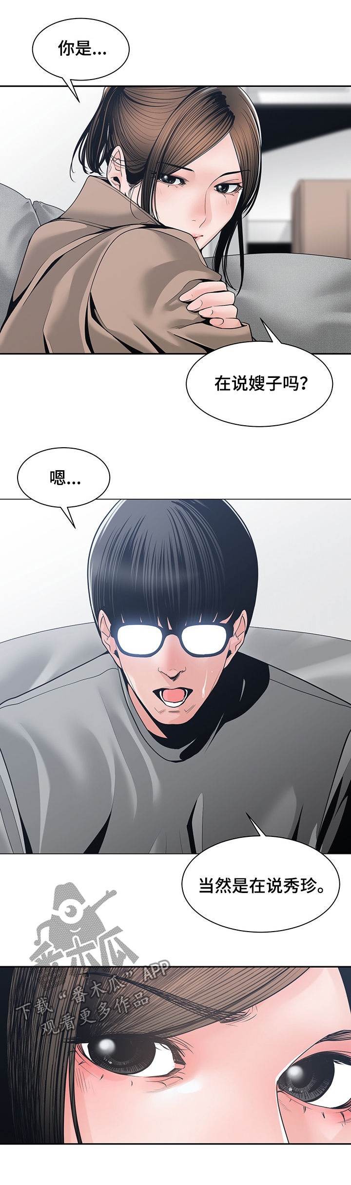 一家二主漫画,第41章：火花绽放3图
