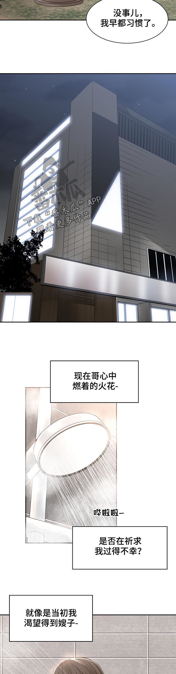 一家二主漫画,第63章：燃烧一生（完结）2图