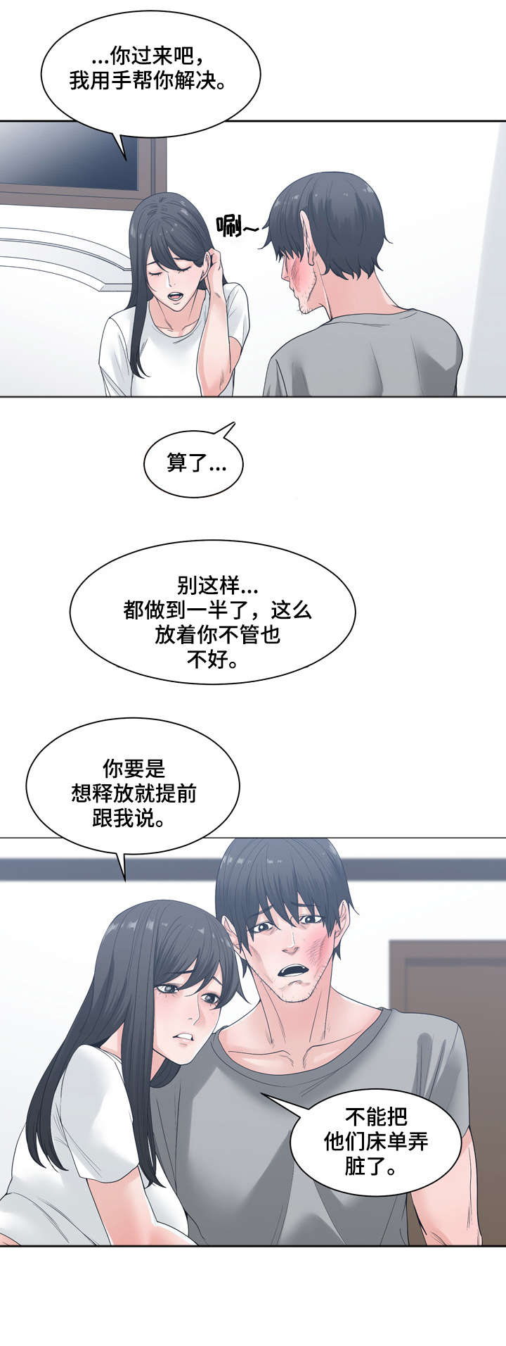 一家二主漫画,第12章：争吵4图