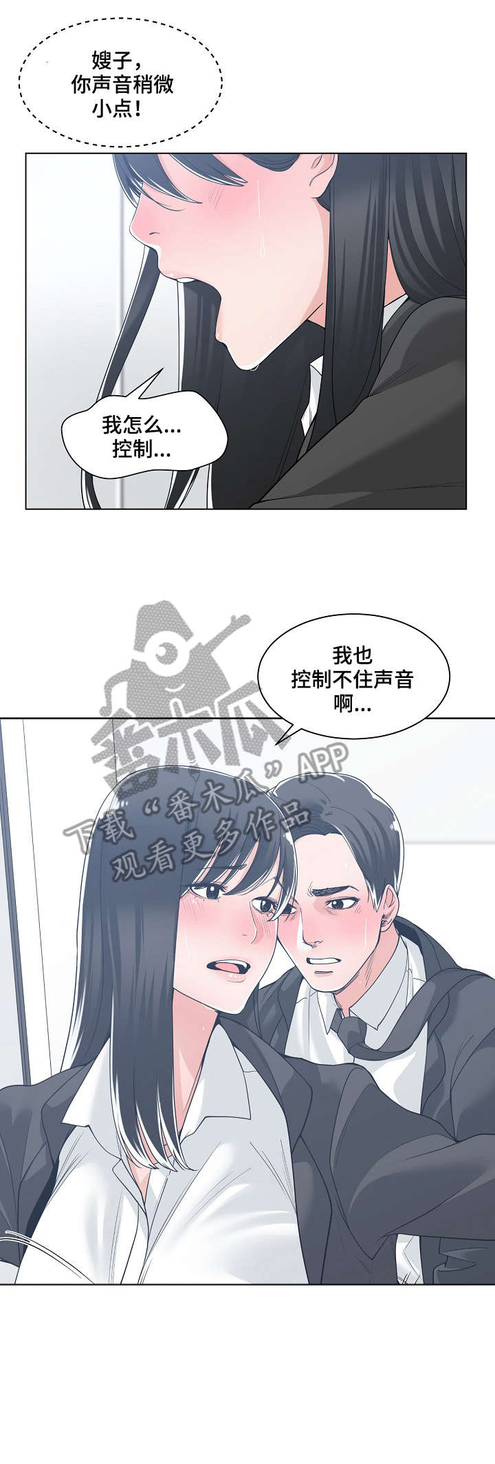 一家二主漫画,第21章：回家2图