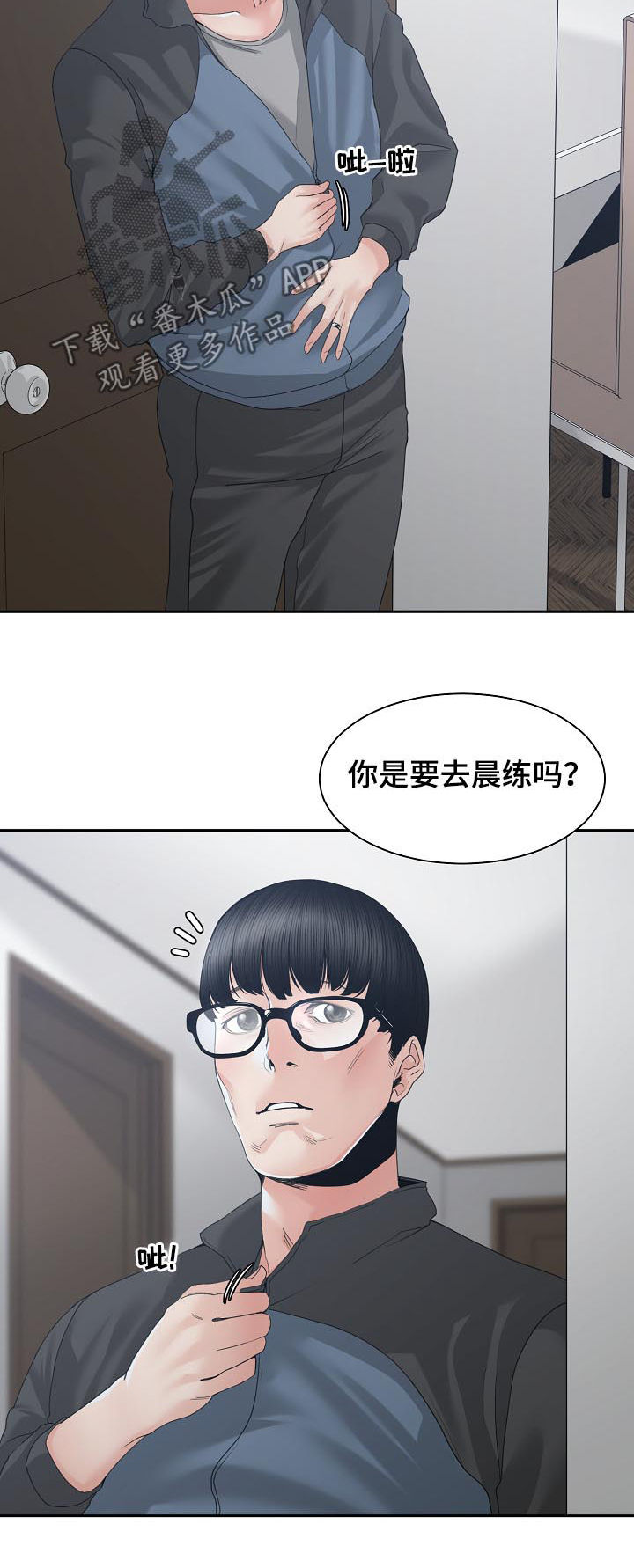 一家二主漫画,第47章：我不接受2图