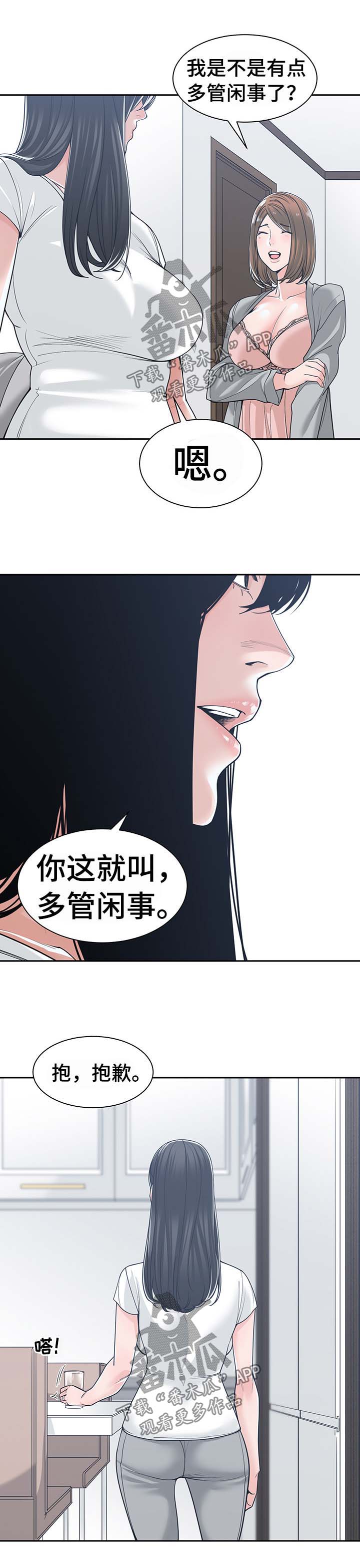 一家二主漫画,第29章：多管闲事2图