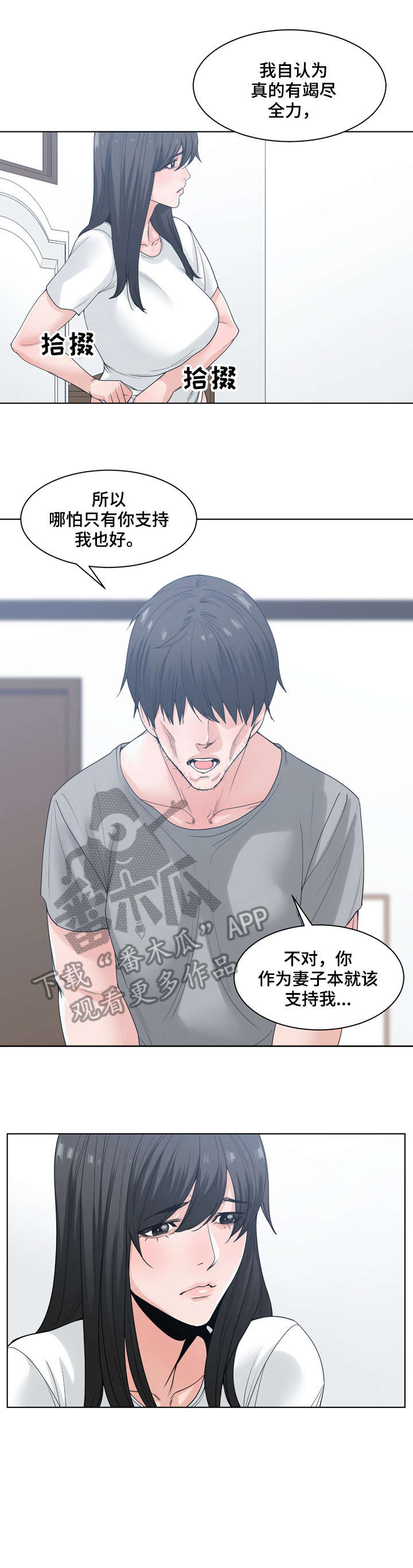 一家二主漫画,第12章：争吵3图