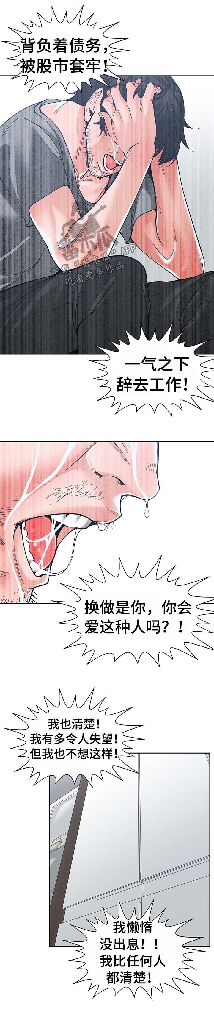 一家二主漫画,第33章：信任5图