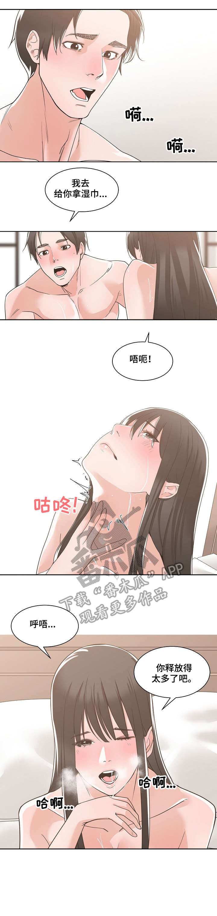一家二主漫画,第20章：等一下1图