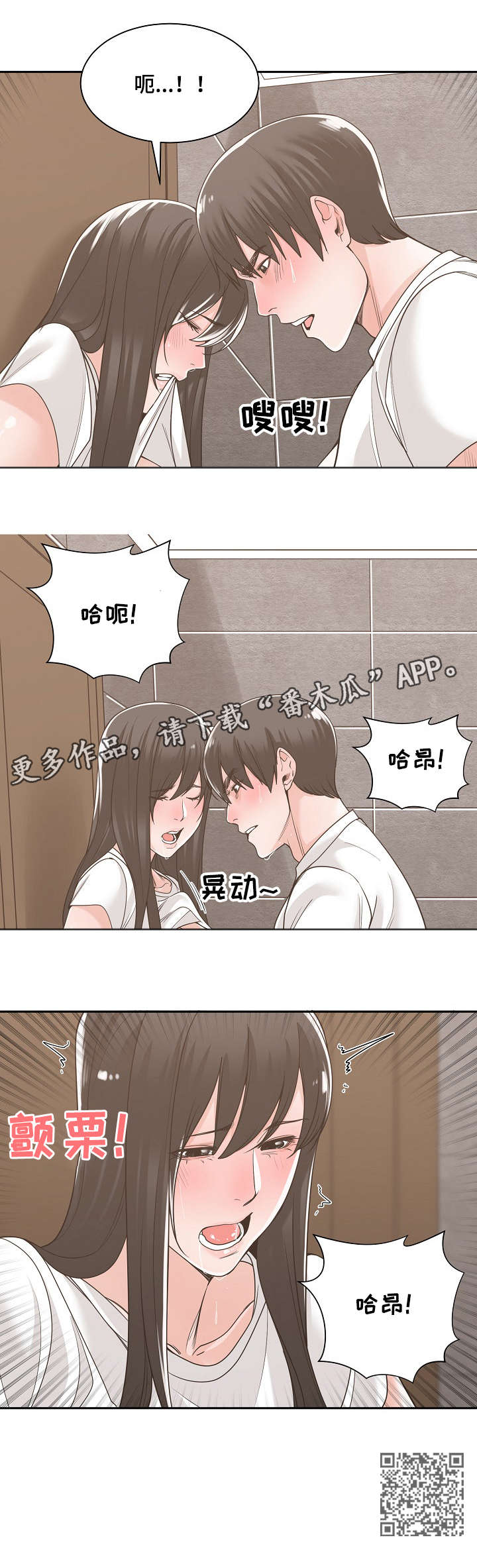 一家二主漫画,第23章：敲门1图