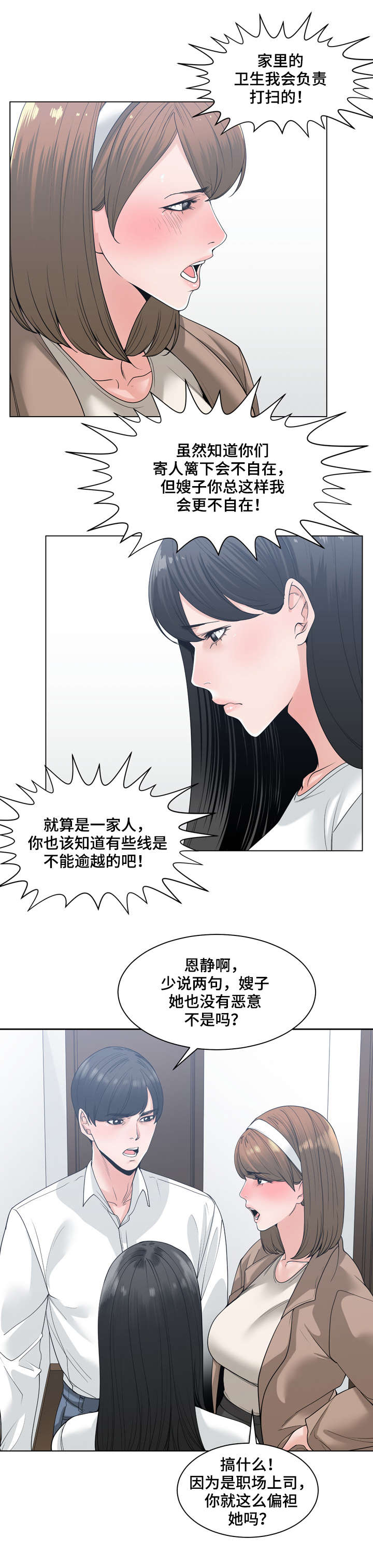 一家二主漫画,第12章：争吵4图