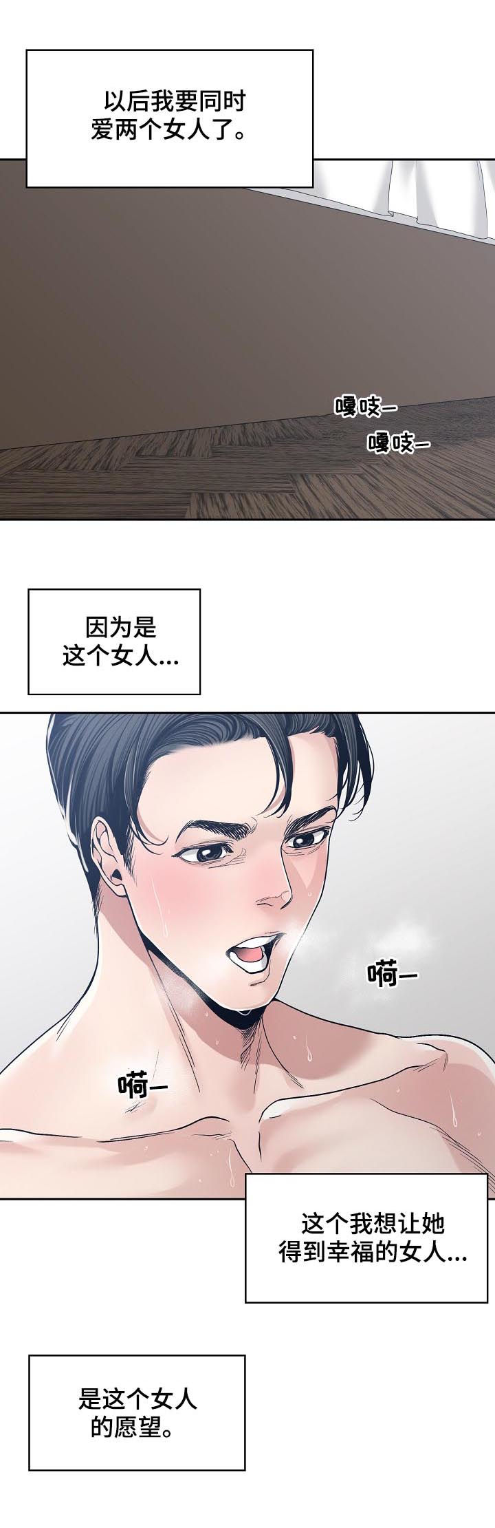 一家二主漫画,第61章：同时爱两个4图