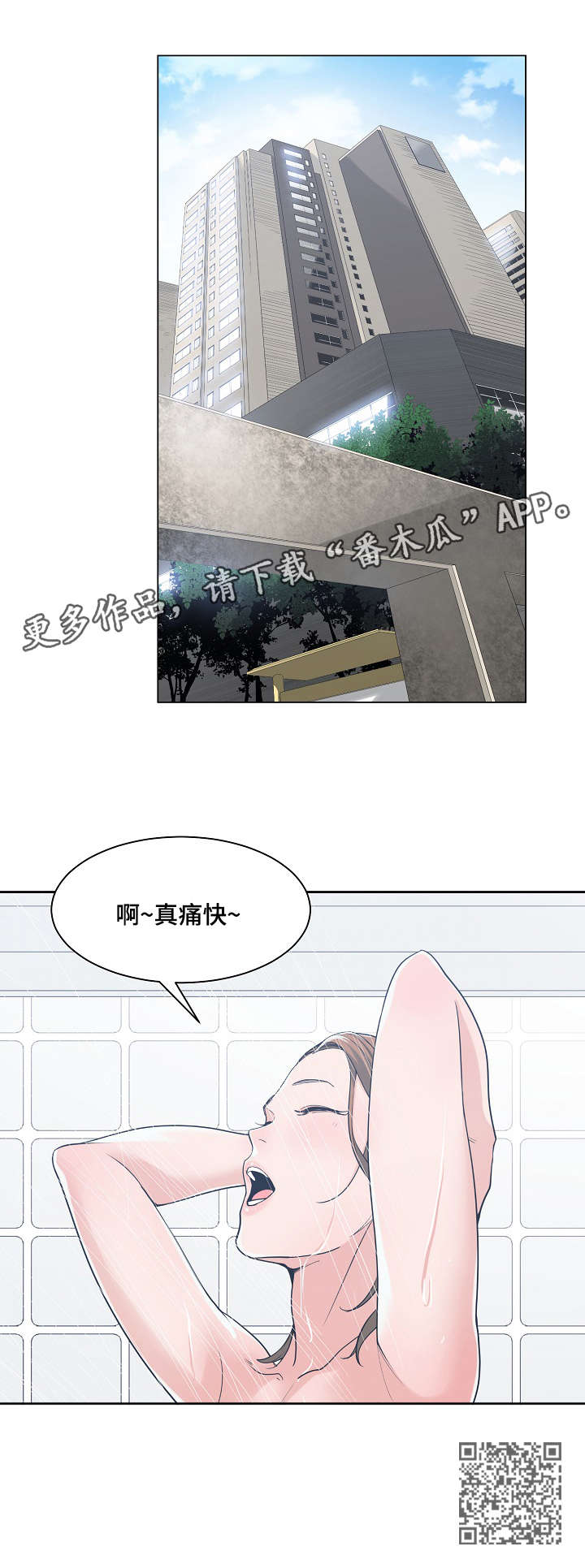 一家二主漫画,第16章：撞见5图