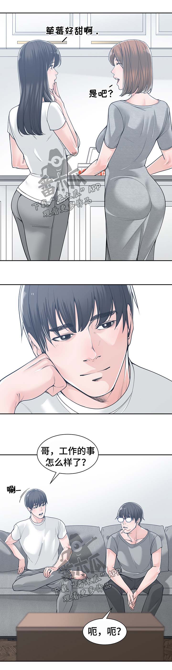 一家二主漫画,第30章：善解人意2图