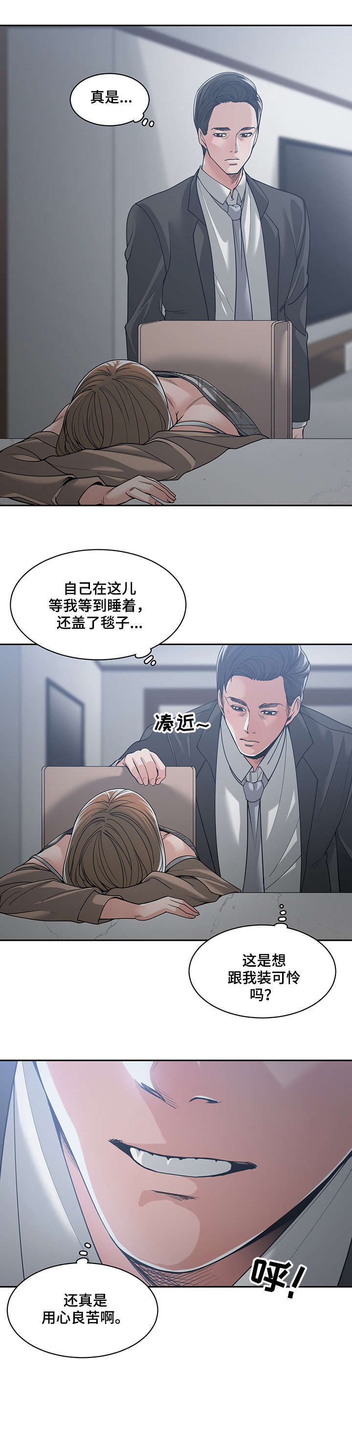 一家二主漫画,第27章：装可怜3图