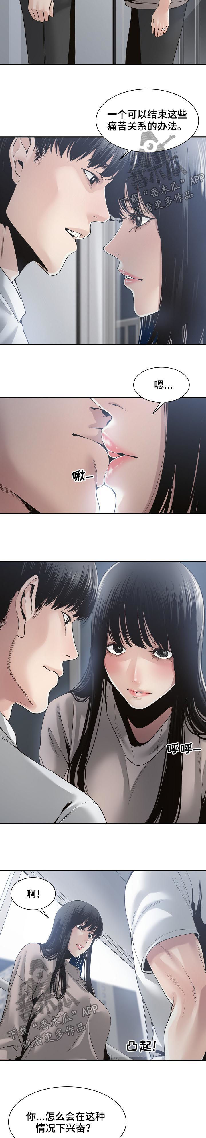 一家二主漫画,第54章：夜会3图