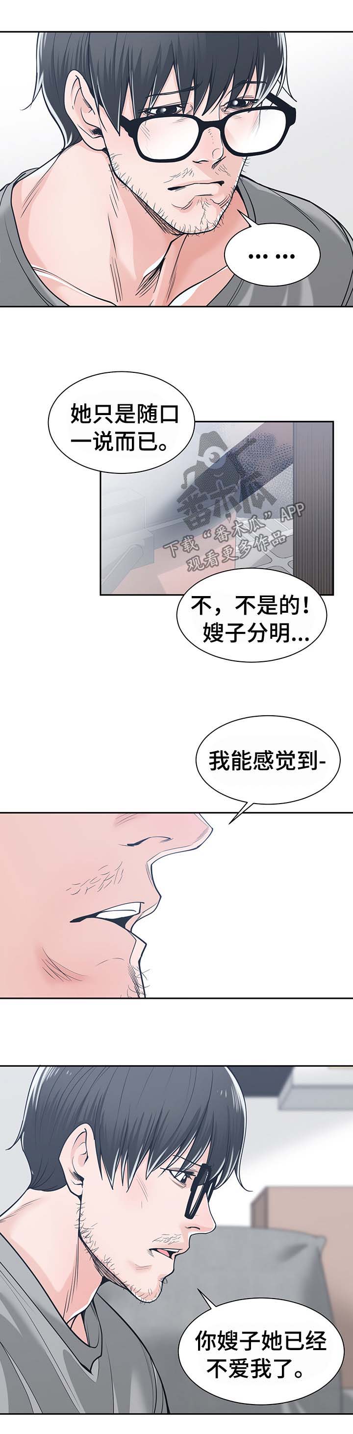 一家二主漫画,第32章：安慰1图