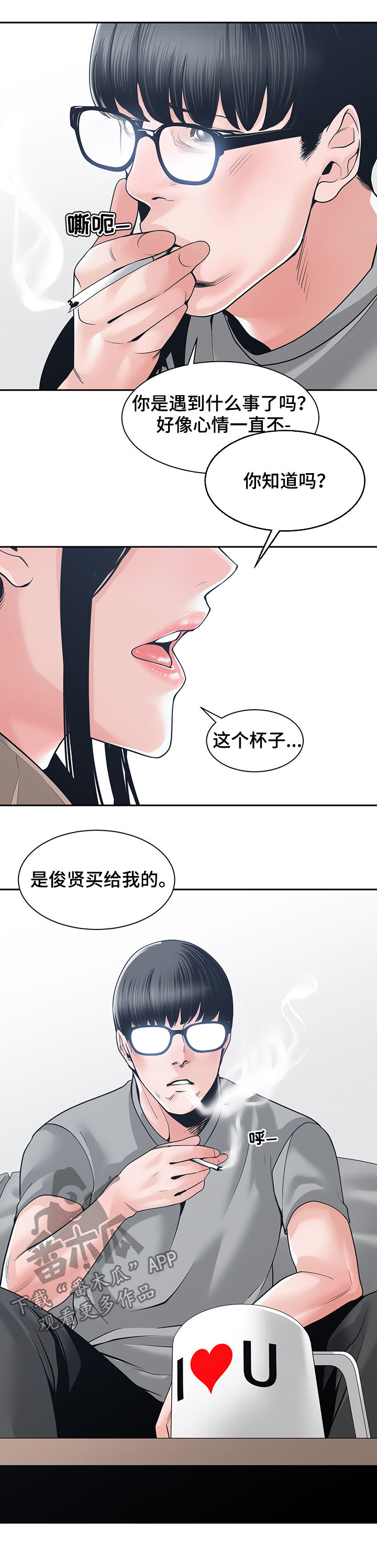 一家二主漫画,第40章：讨厌3图