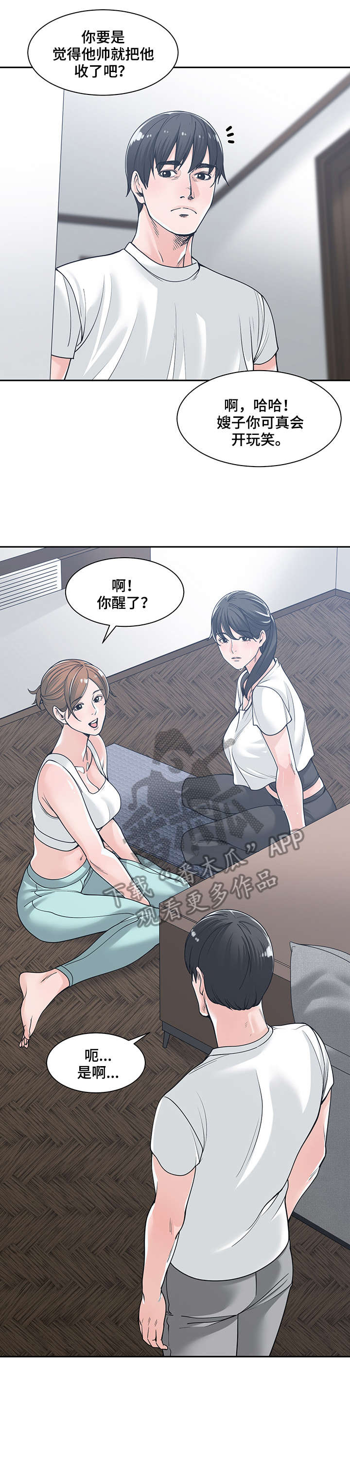 一家二主漫画,第27章：装可怜3图