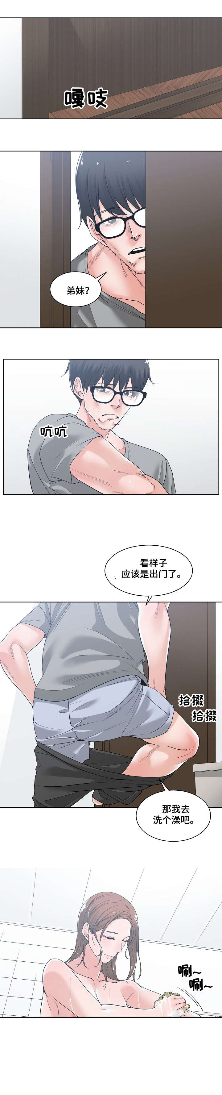 一家二主漫画,第16章：撞见2图