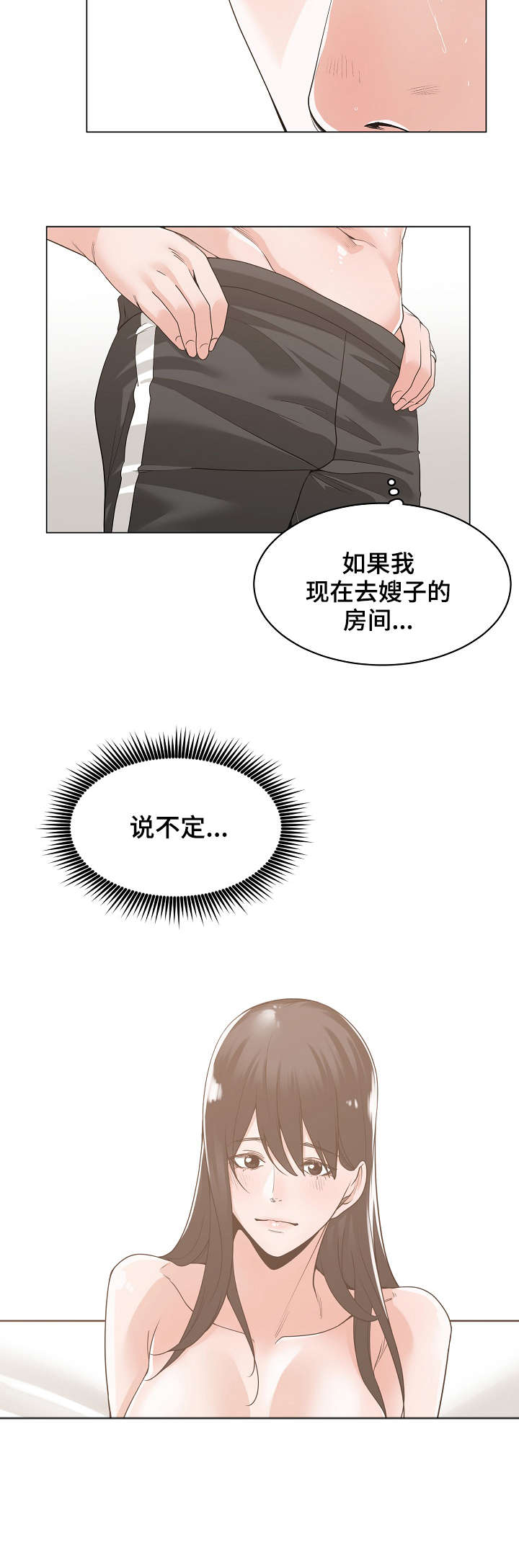 一家二主漫画,第18章：无人接听1图