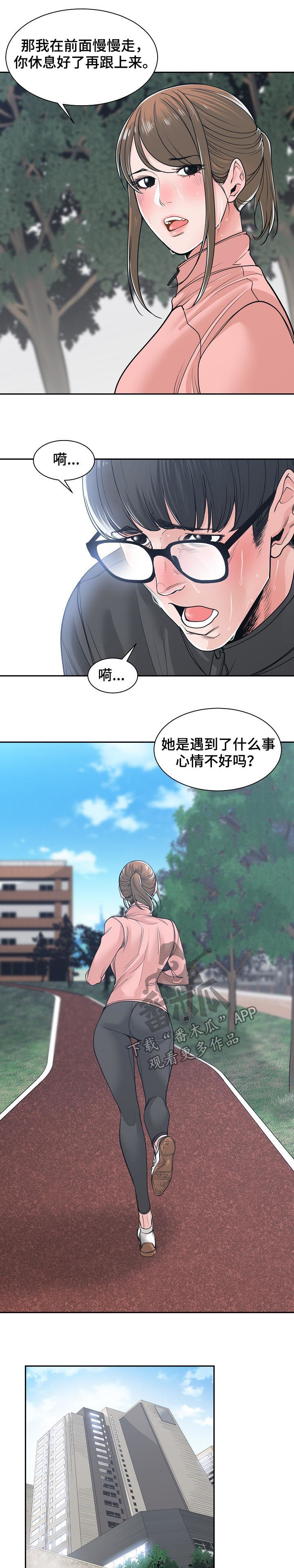 一家二主漫画,第38章：每天都能见到2图