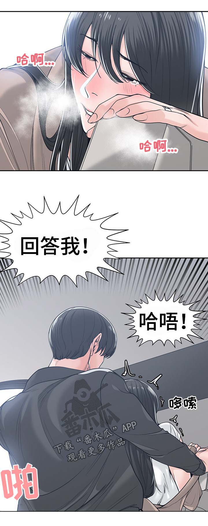一家二主漫画,第34章：无法放手3图