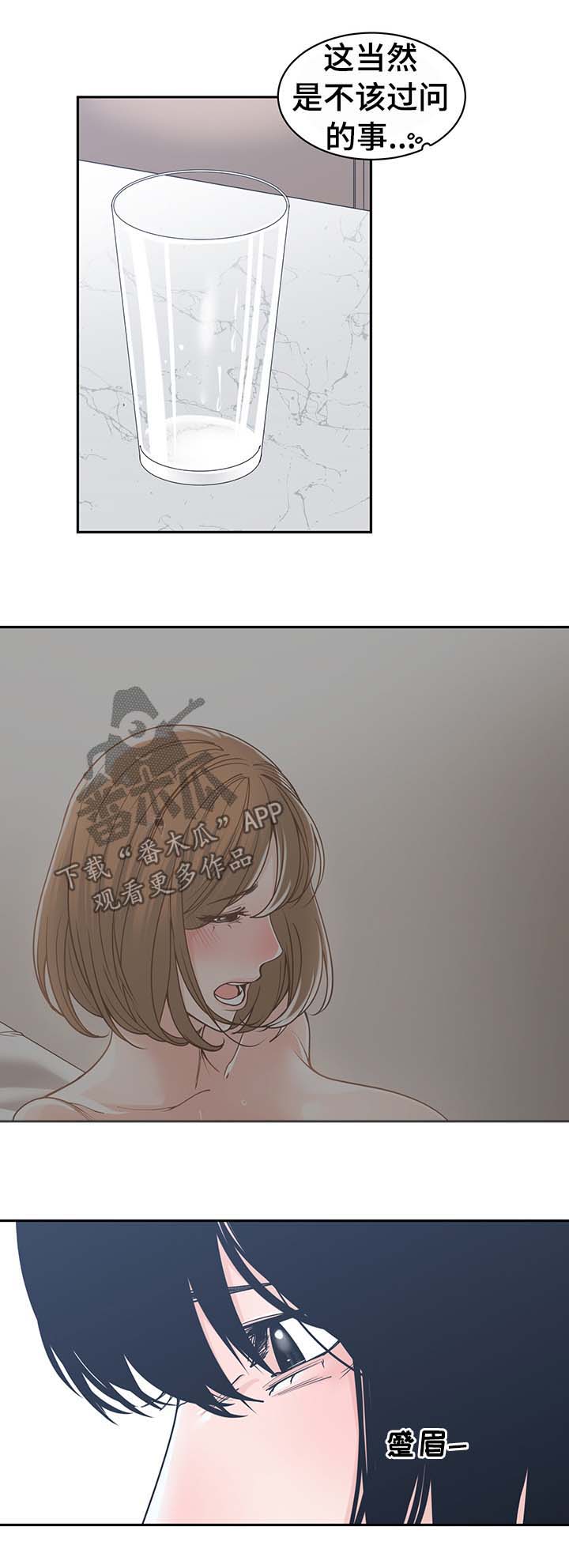 一家二主漫画,第29章：多管闲事3图