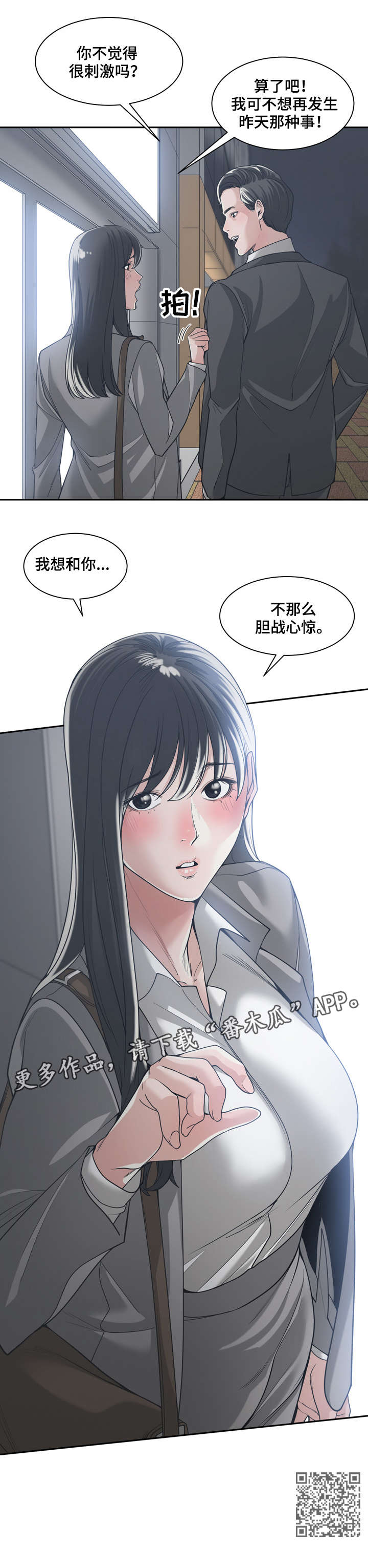 一家二主漫画,第24章：胆战心惊1图