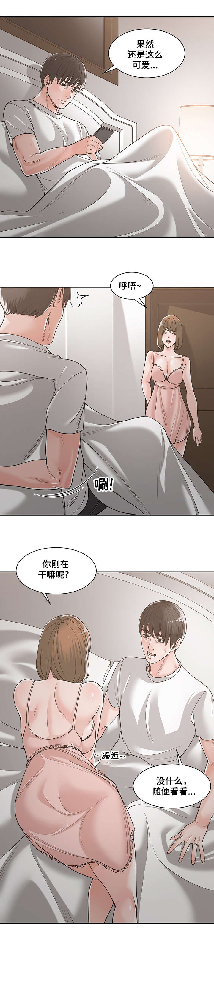 一家二主漫画,第28章：不做了2图
