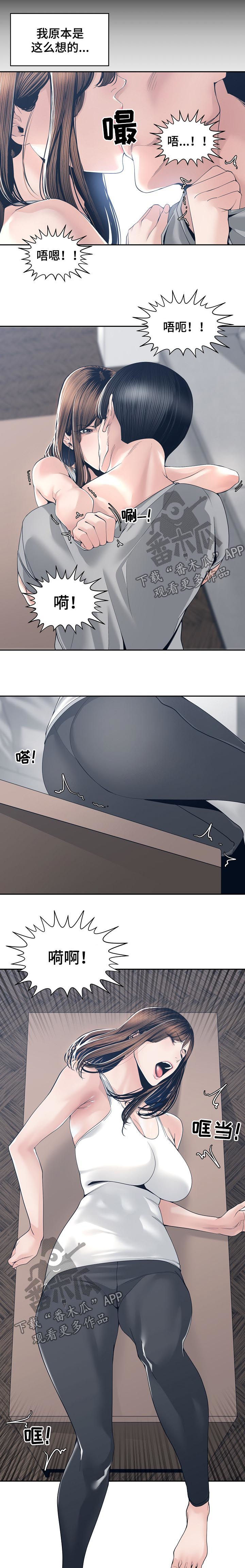 一家二主漫画,第49章：尽快解决4图