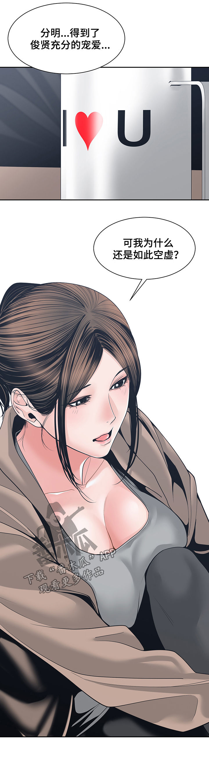 一家二主漫画,第40章：讨厌1图